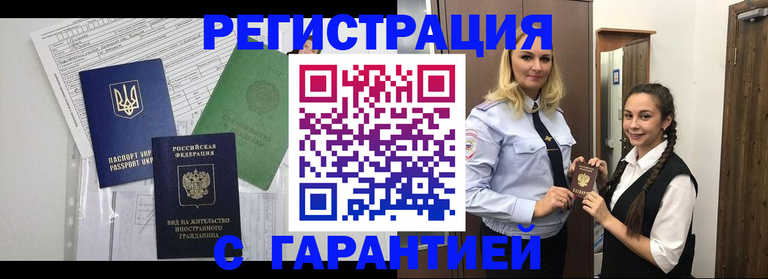 временная регистрация гарантия в Нальчике